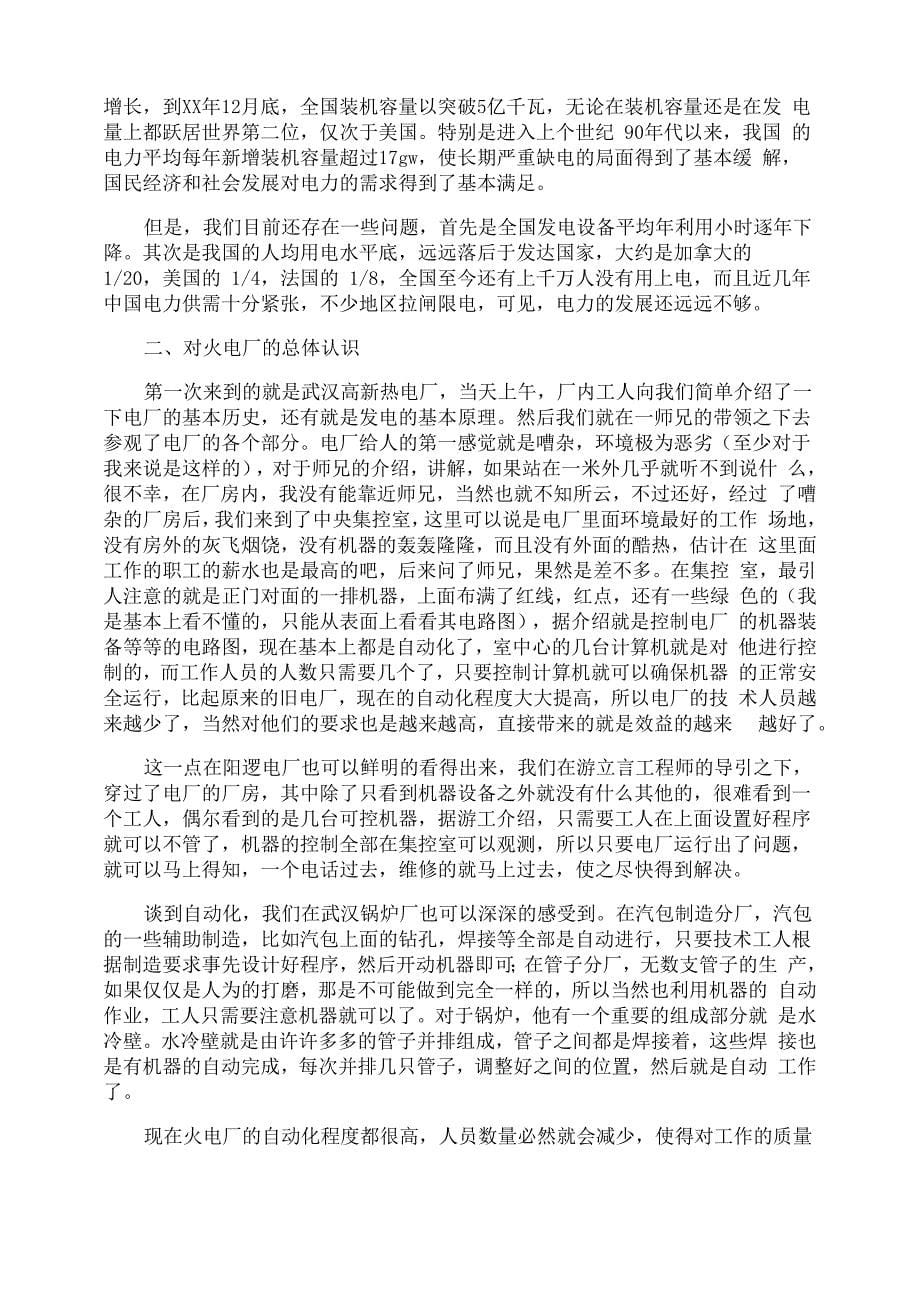 火电厂的实习报告_第5页