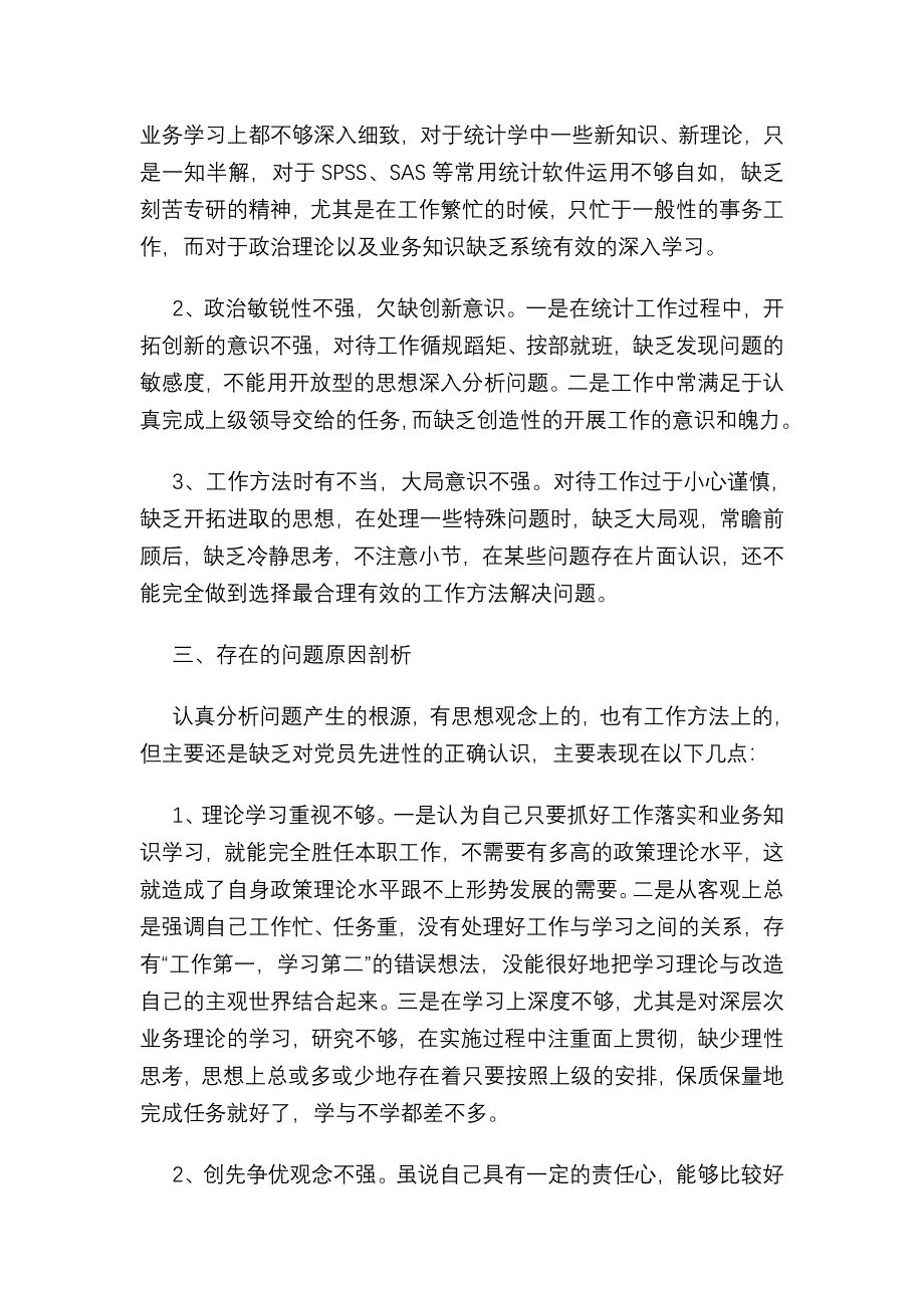 党员先锋模范作用自查.doc_第2页