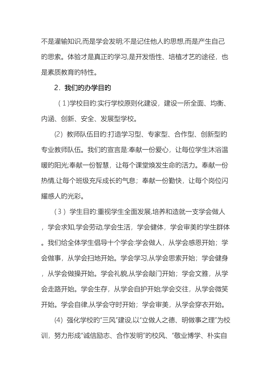 农村小学学校发展规划书_第3页