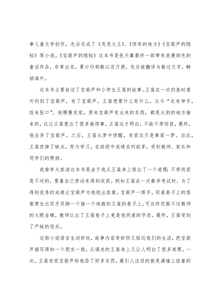 部编版小学五年级上册第八单元作文《推荐一本书》优秀5篇.docx_第3页