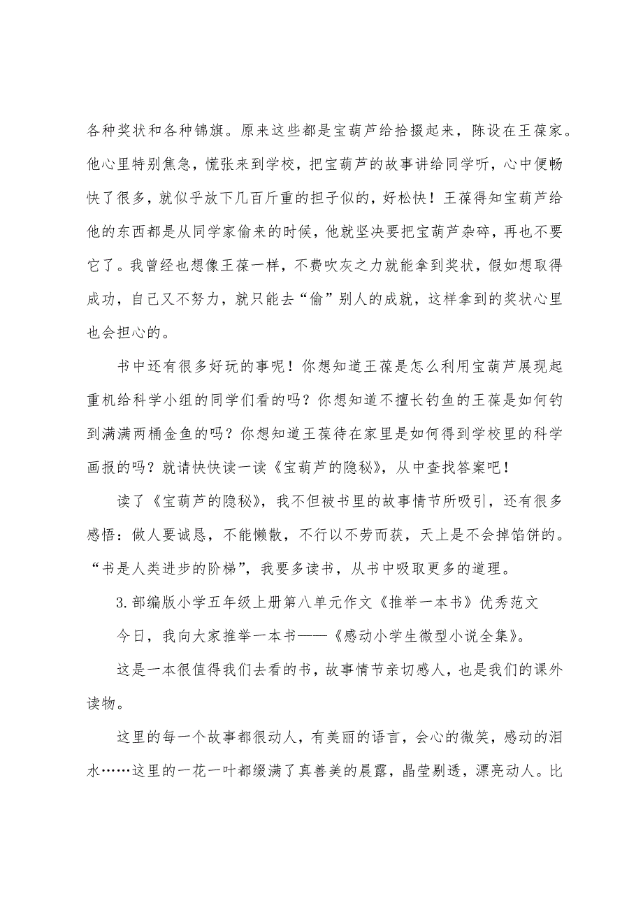 部编版小学五年级上册第八单元作文《推荐一本书》优秀5篇.docx_第4页