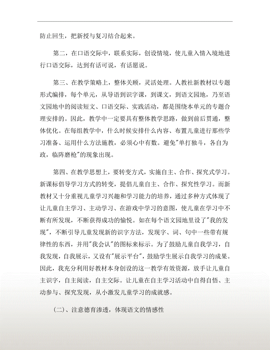 四年级下册语文教学总结_第3页