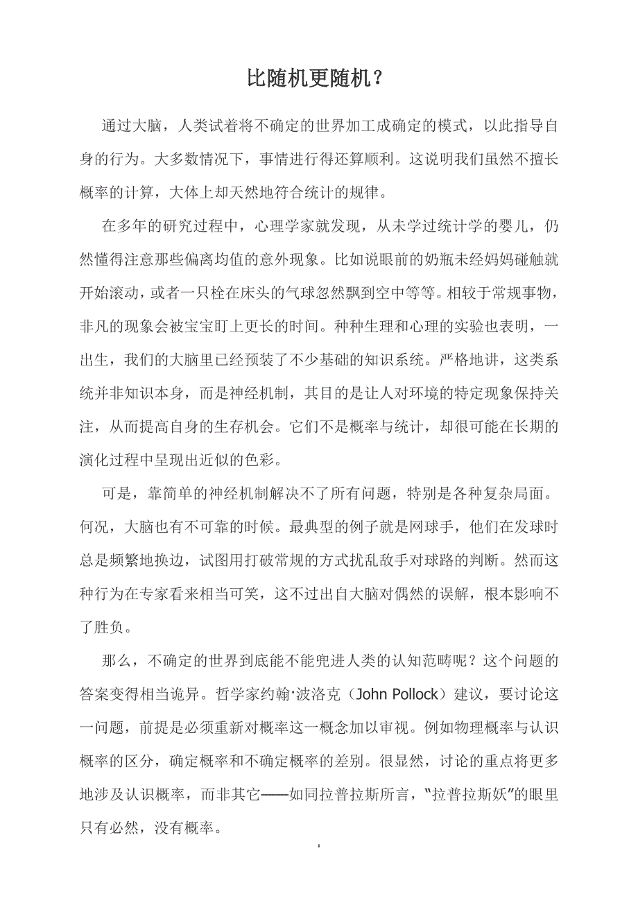 比随机更随机？.doc_第1页