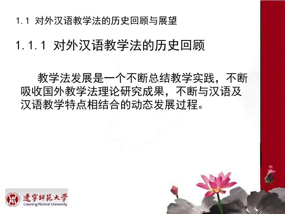 汉语要素和汉字教学-对外汉语教学法和教学技巧课件_第5页