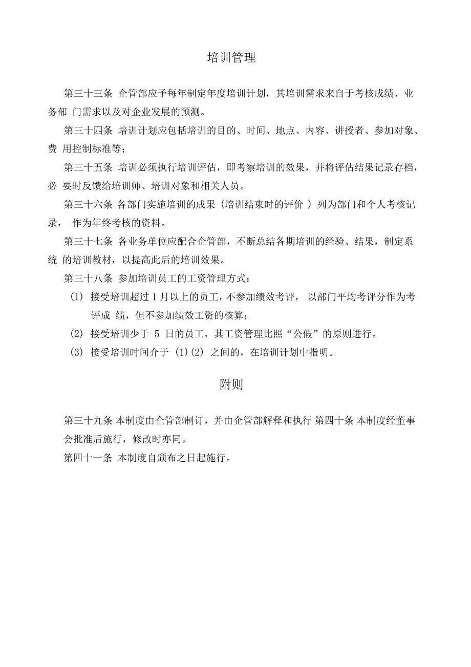 齐齐哈尔北兴特殊钢有限责任公司咨询报告培训管理制度_第5页