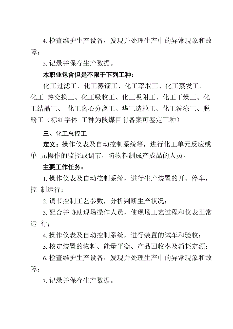 职业技能等级认定职业(工种)释义_第3页