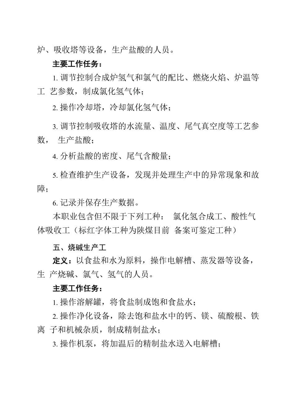 职业技能等级认定职业(工种)释义_第5页