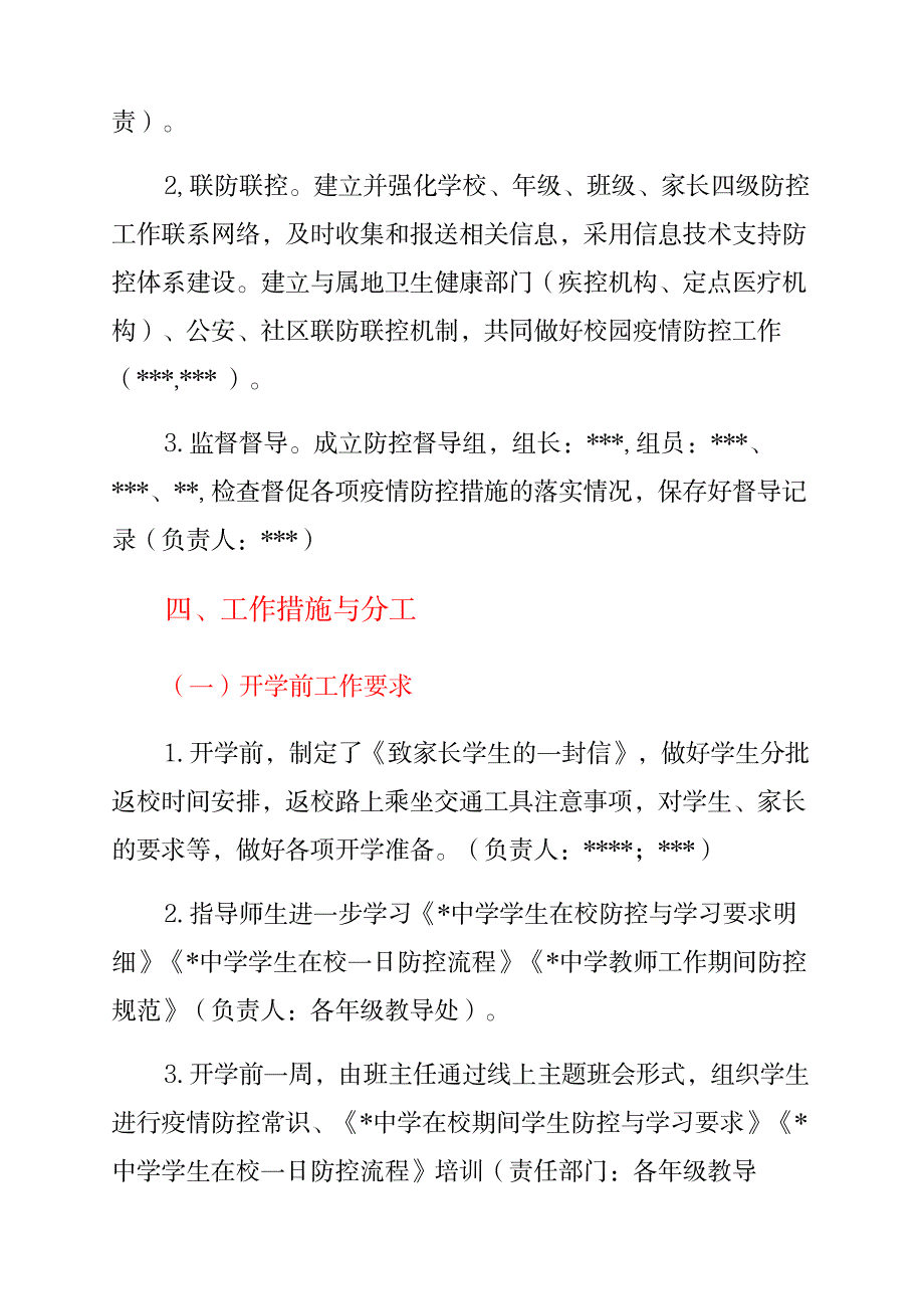 中小学开学返校疫情防控工作方案及制度合辑_第3页