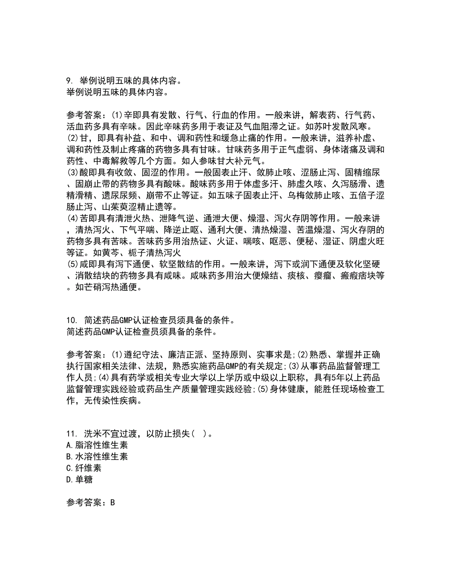 中国医科大学2022年3月《医学免疫学》期末考核试题库及答案参考48_第3页