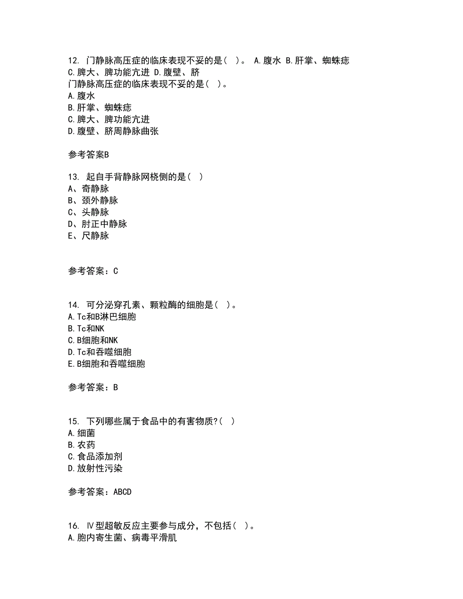 中国医科大学2022年3月《医学免疫学》期末考核试题库及答案参考48_第4页