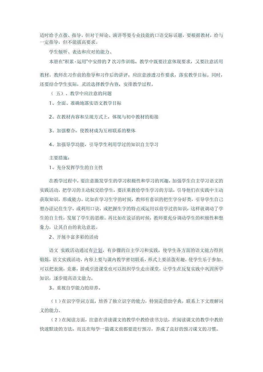 四年级音乐下册教学计划 (I)_第3页