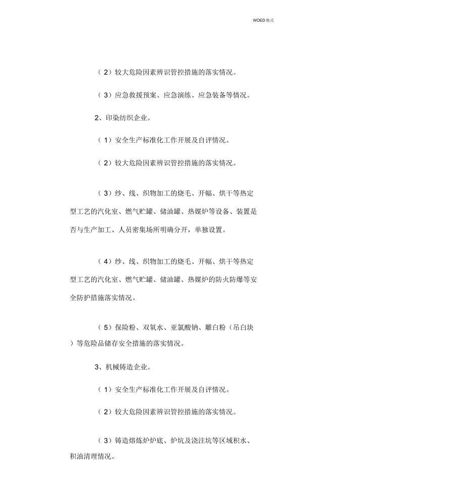 企业安全检查工作实施方案_第5页