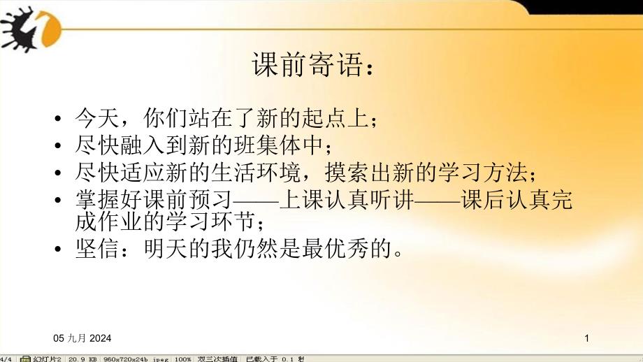 第一课生命最宝贵课件副本_第1页