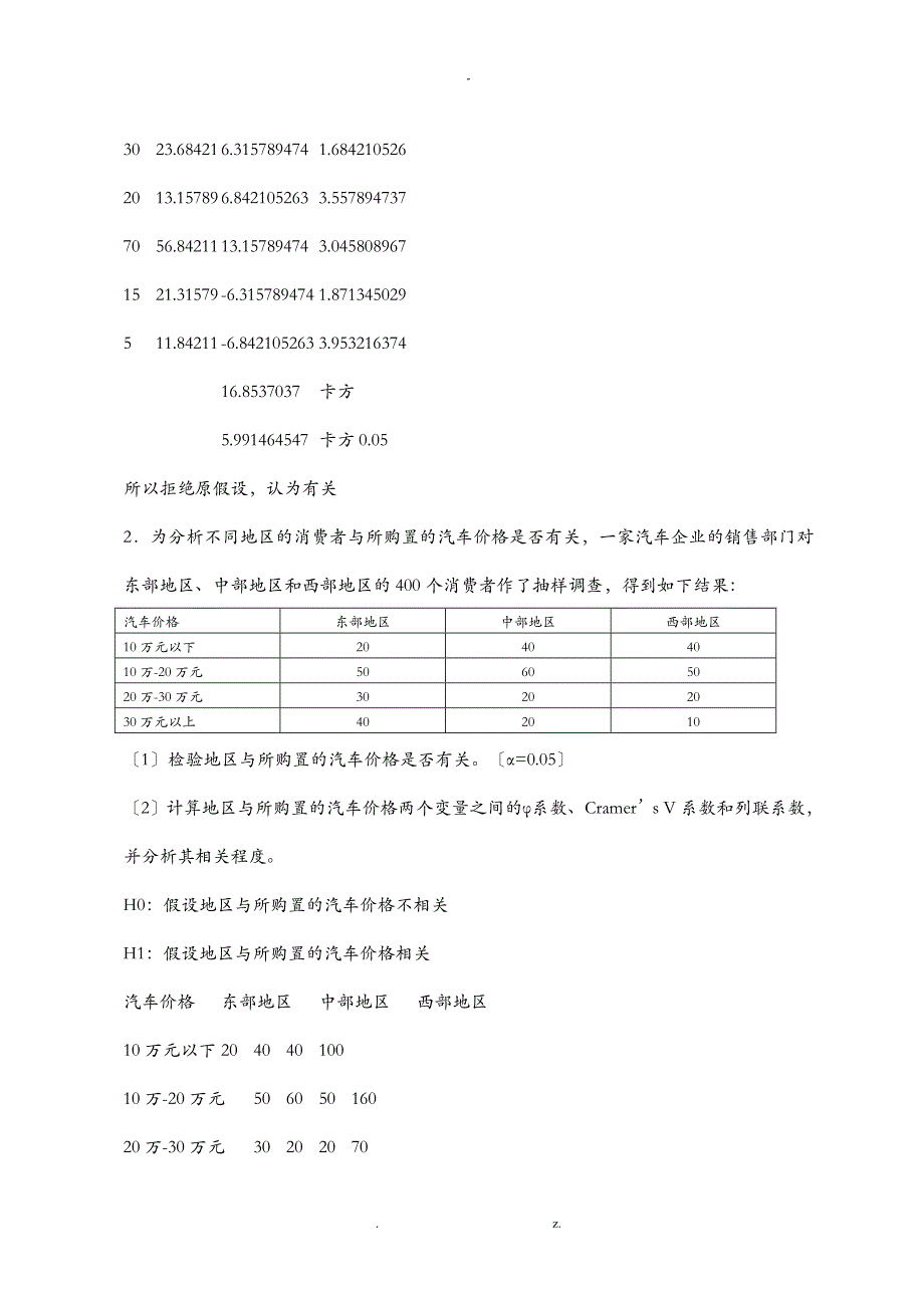 实验报告(二)_第2页