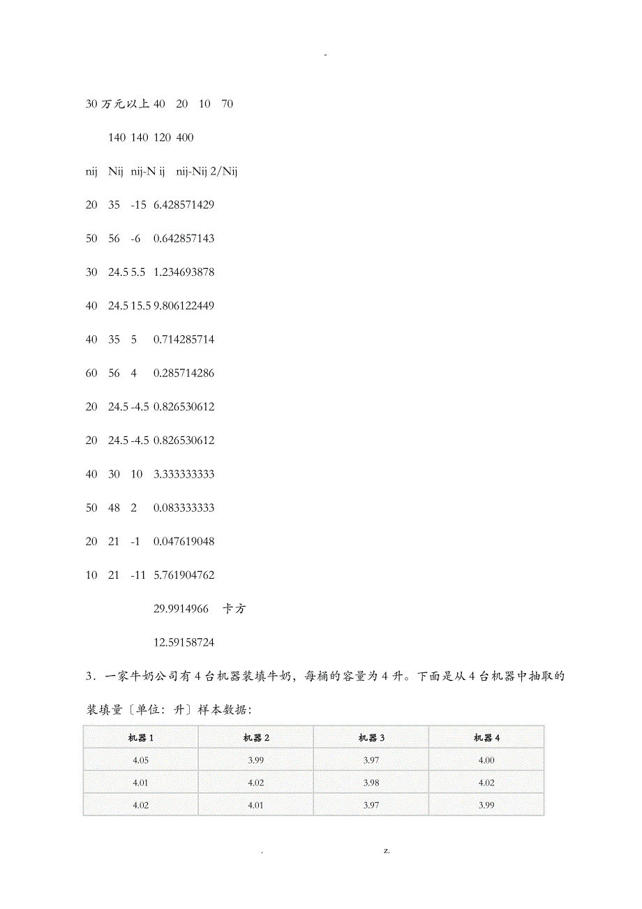 实验报告(二)_第3页