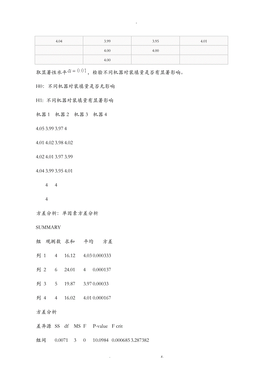 实验报告(二)_第4页