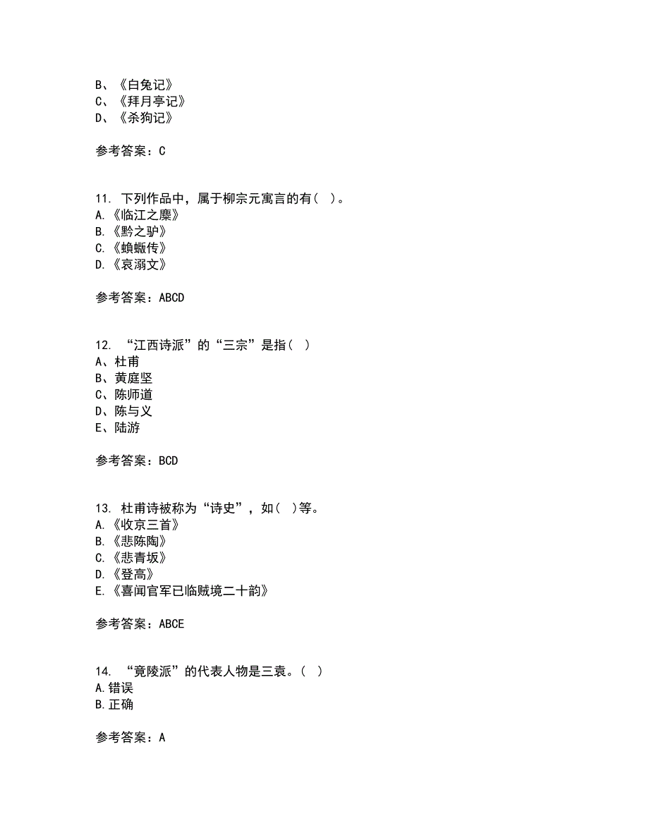 福师大21春《中国古代文学史二》离线作业2参考答案45_第3页