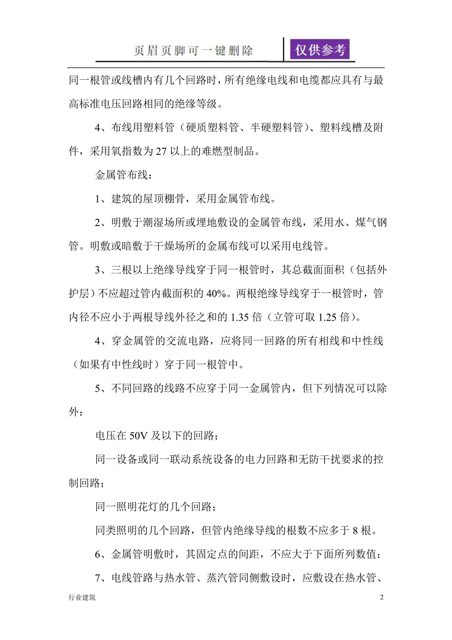 公共广播系统施工土建建筑_第2页