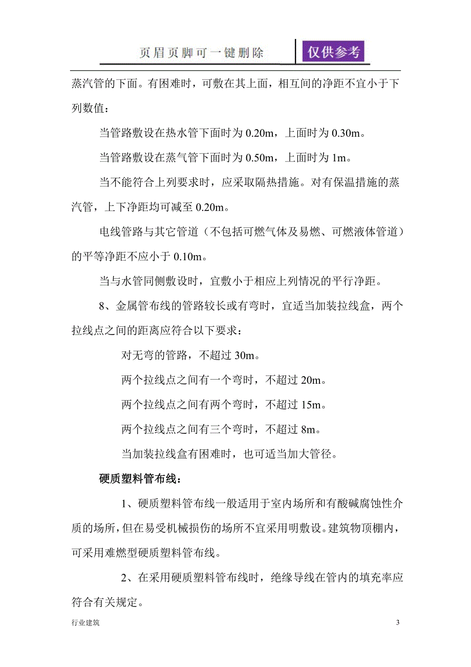 公共广播系统施工土建建筑_第3页