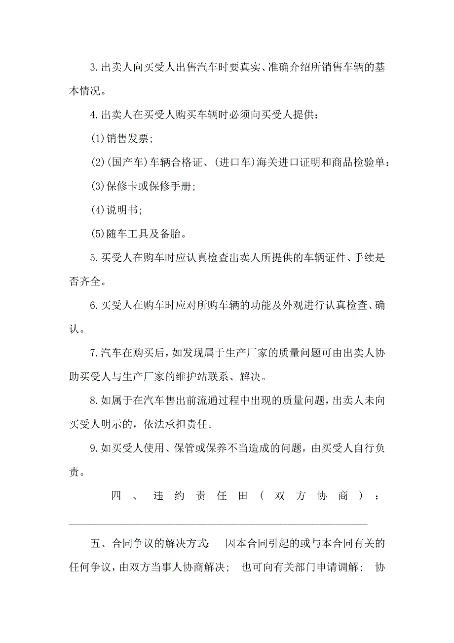 汽车买卖合同八篇_第2页