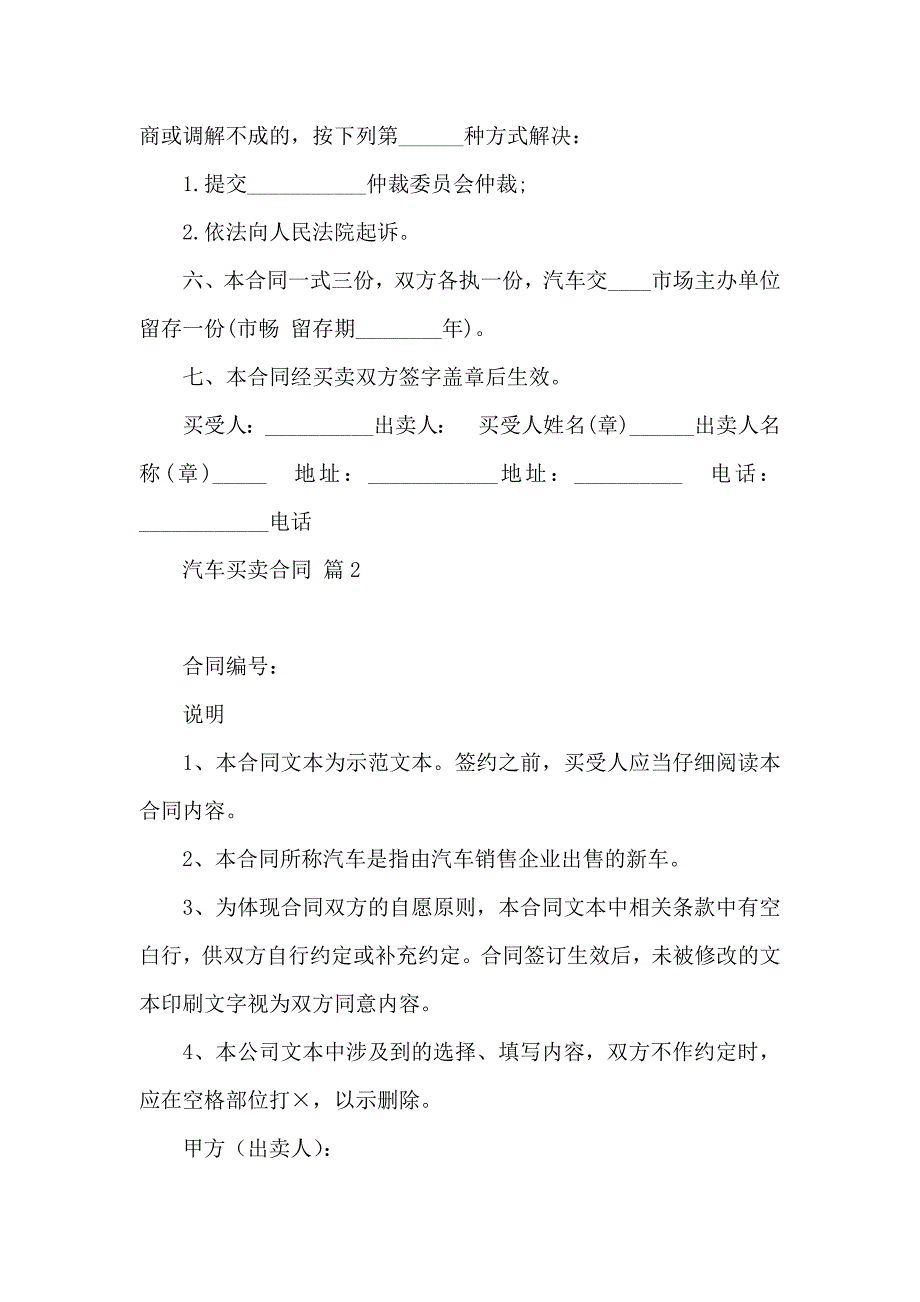 汽车买卖合同八篇_第3页