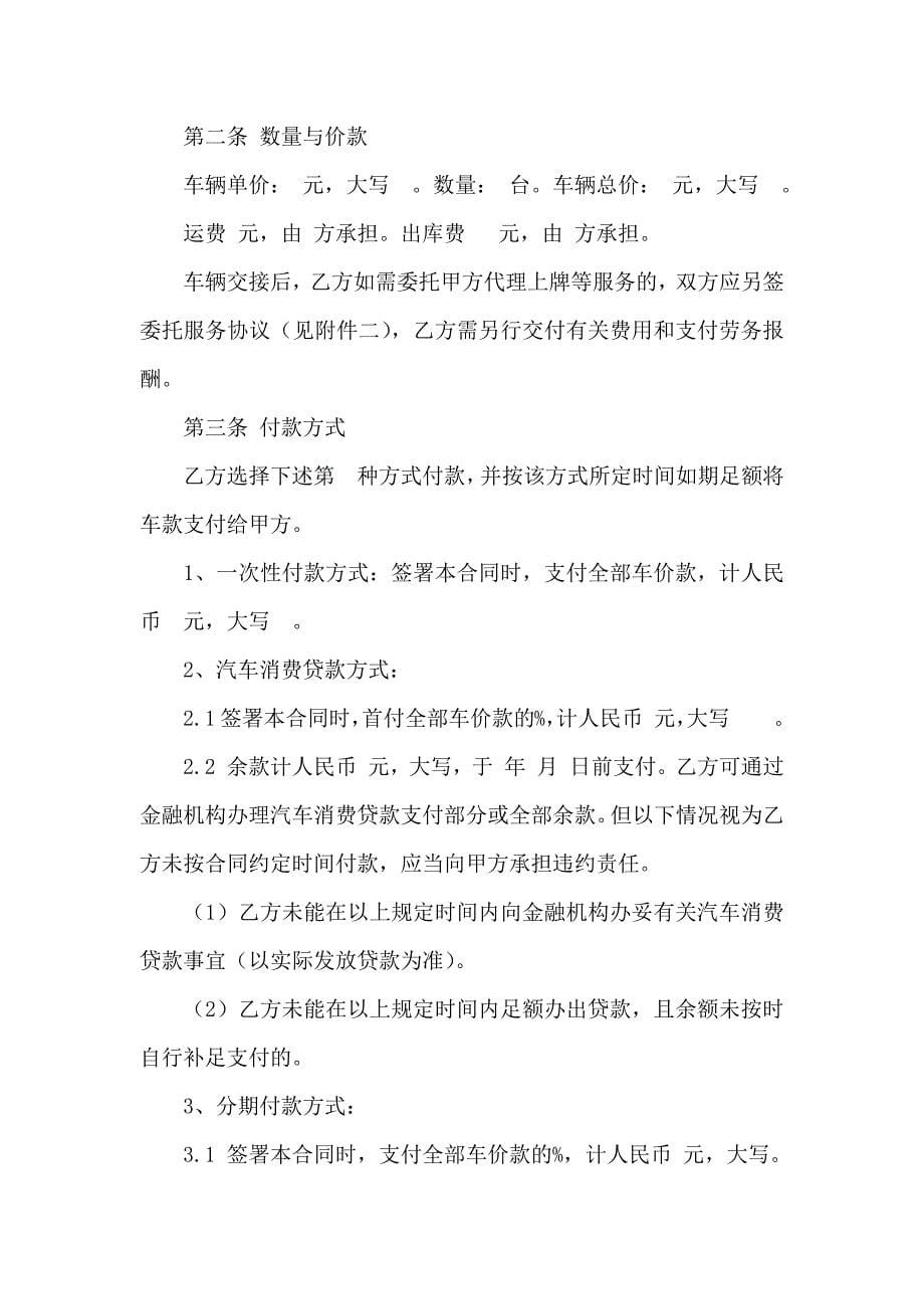 汽车买卖合同八篇_第5页