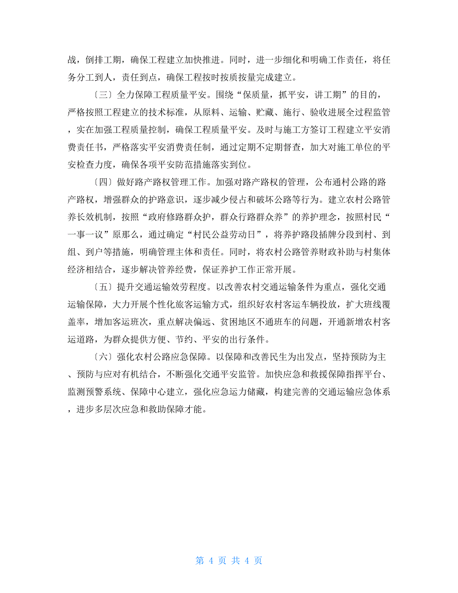 某县农村道路建典型设经验材料_第4页