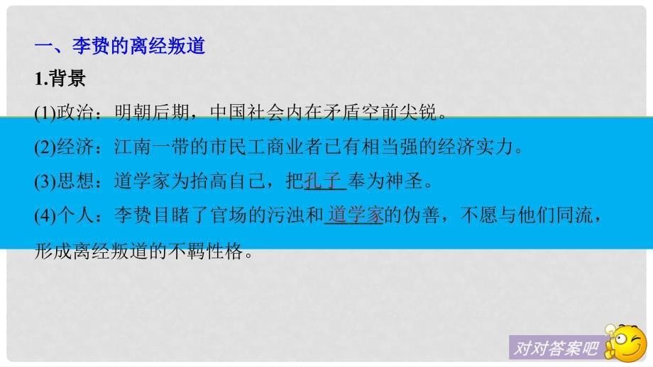 高中历史 第一单元 中国传统文化主流思想的演变 第4课 明清之际活跃的儒家思想课件 新人教版必修3_第5页