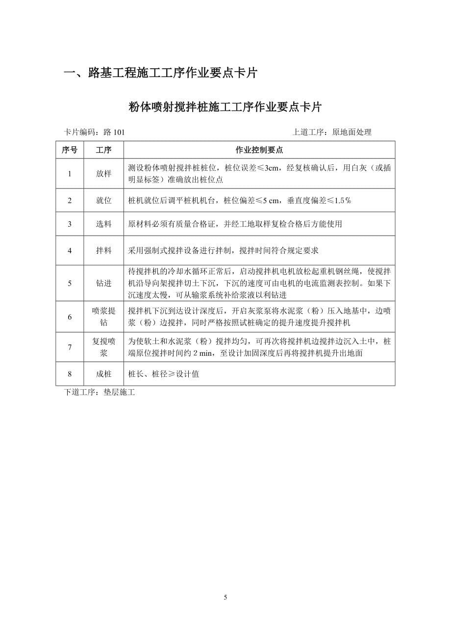 《铁路桥涵、隧道、路基工程施工作业要点示范卡片》汇总_第5页