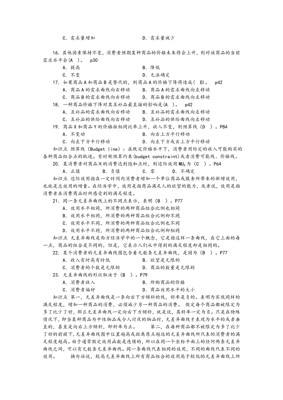 《西方经济学(微观)》复习资料要点_第3页