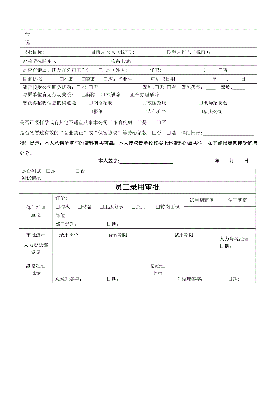 应聘人员登记表(员工应聘时需要填写的,亦是入职登记表)_第2页