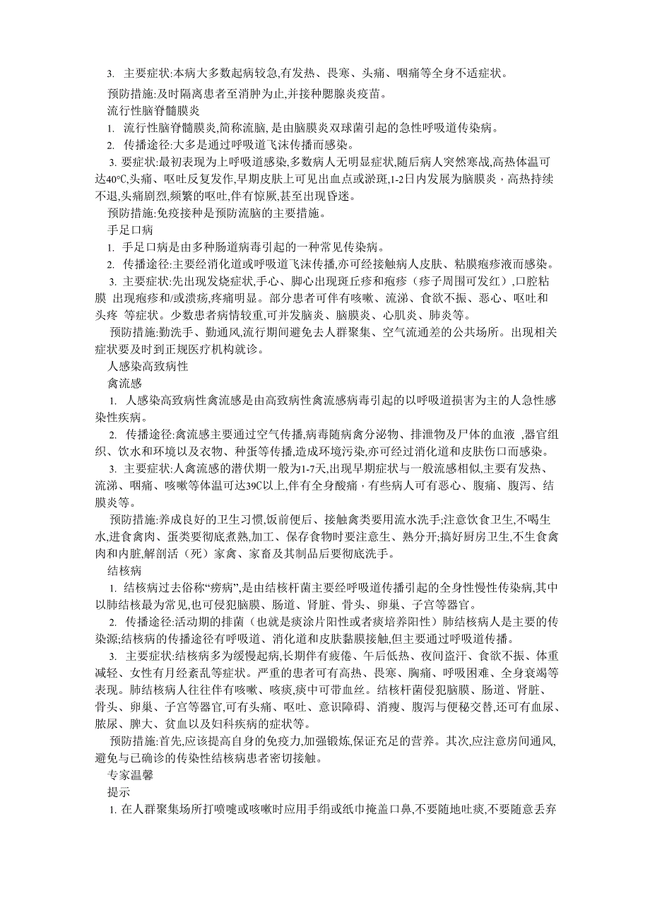 冬春季常见呼吸道传染病的防治知识_第2页