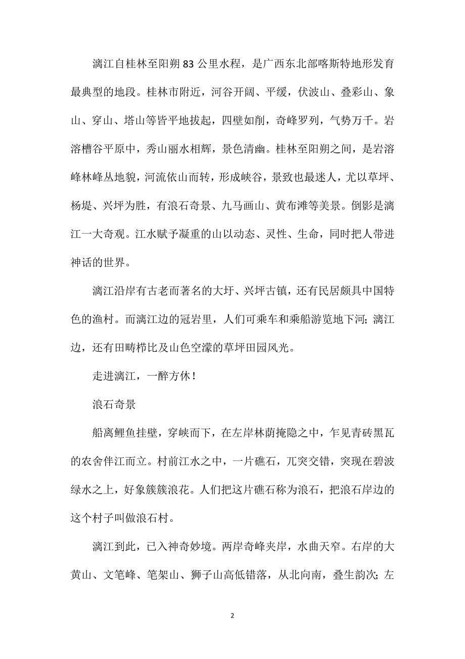 苏教版小学语文五年级教案参考——桂林：爱在风景绝佳处_第2页