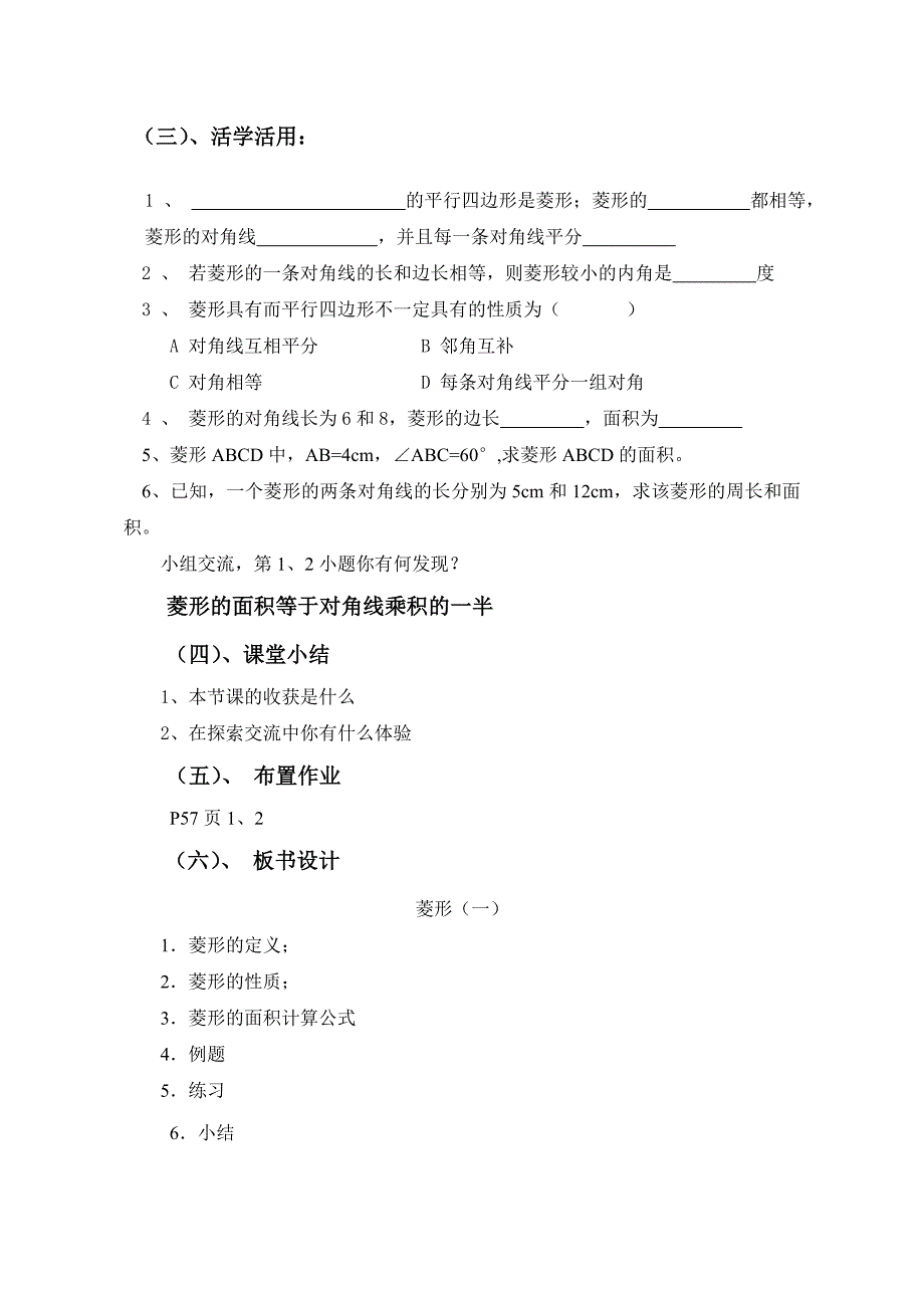 菱形的性质27_第4页