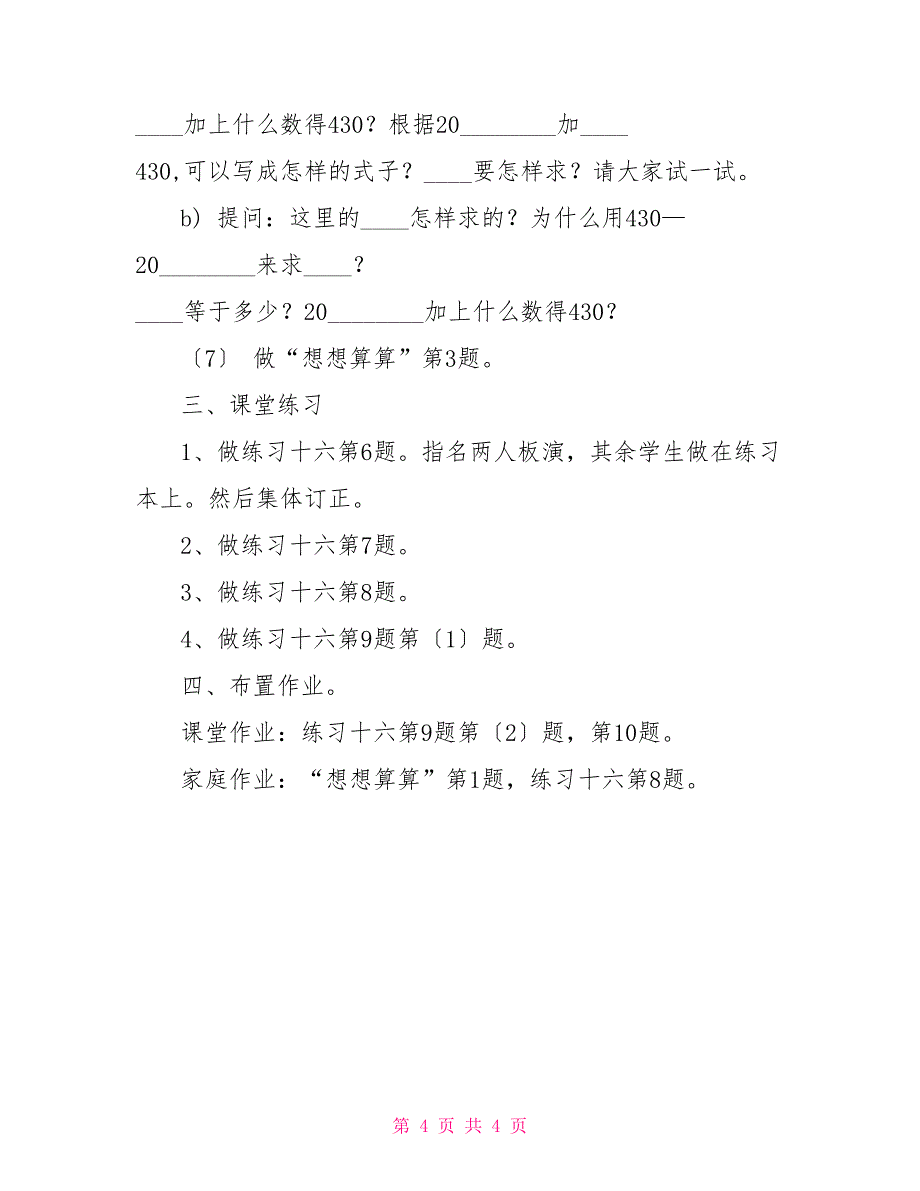 求加法算式中的未知数一年级求未知数口诀_第4页