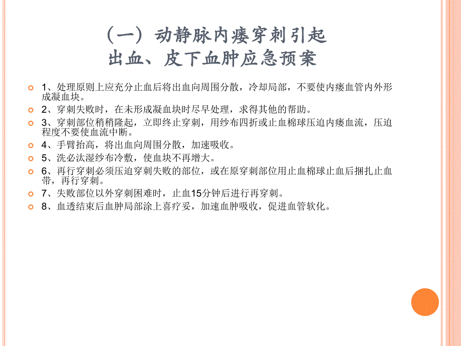 透析室应急预案及流程新_第3页