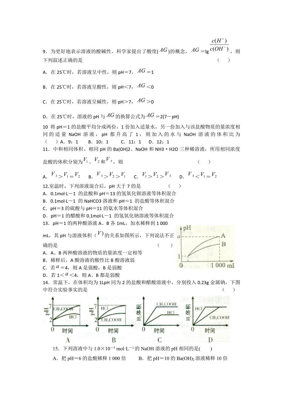 电离平衡与溶液酸碱性PH_第4页