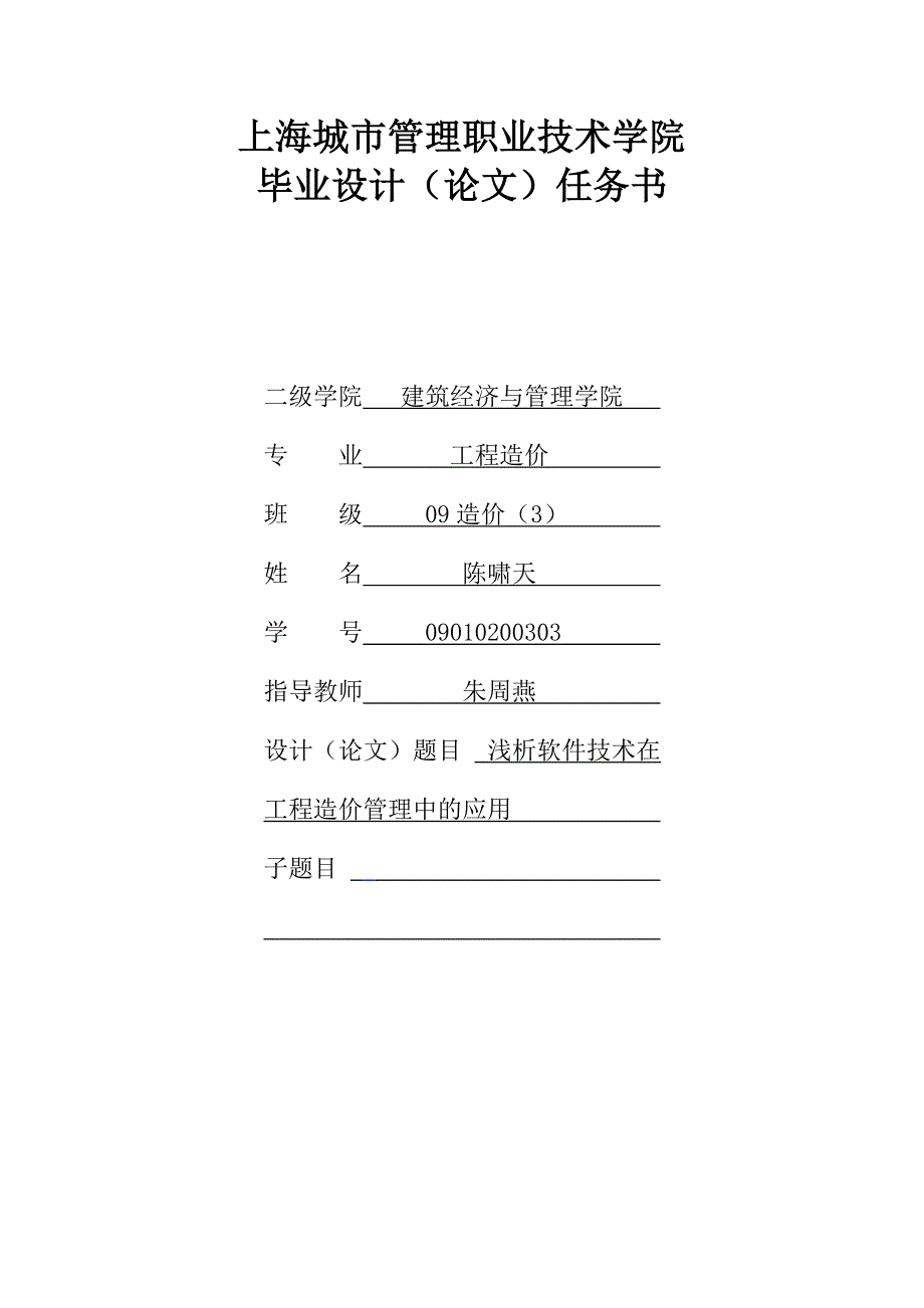 浅析软件技术在工程造价管理中的应用_第2页