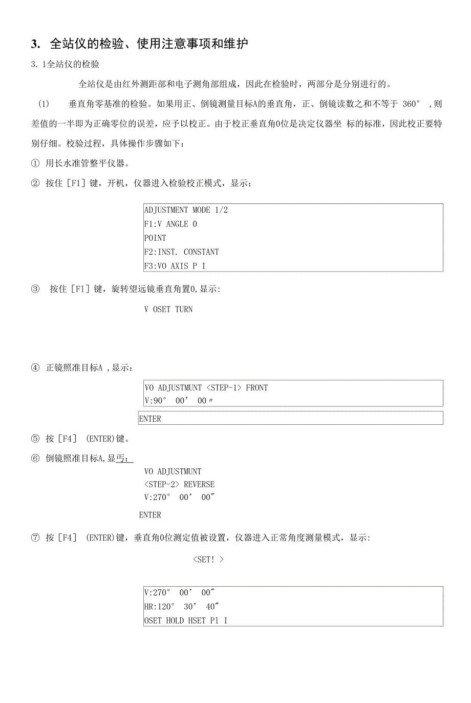 全站仪说明_第4页