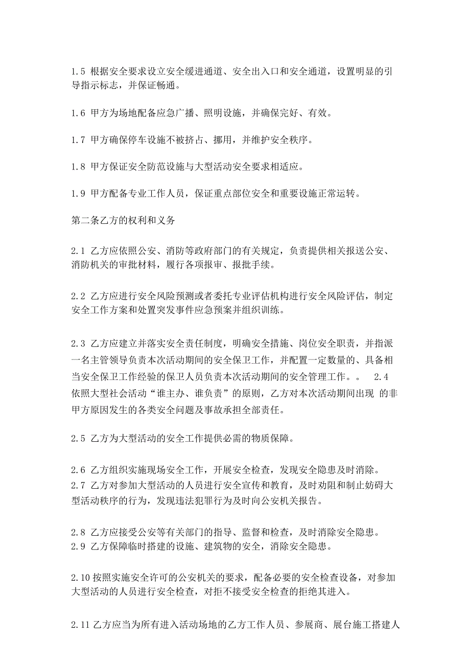 体育比赛大型活动承办单位安全协议书_第3页