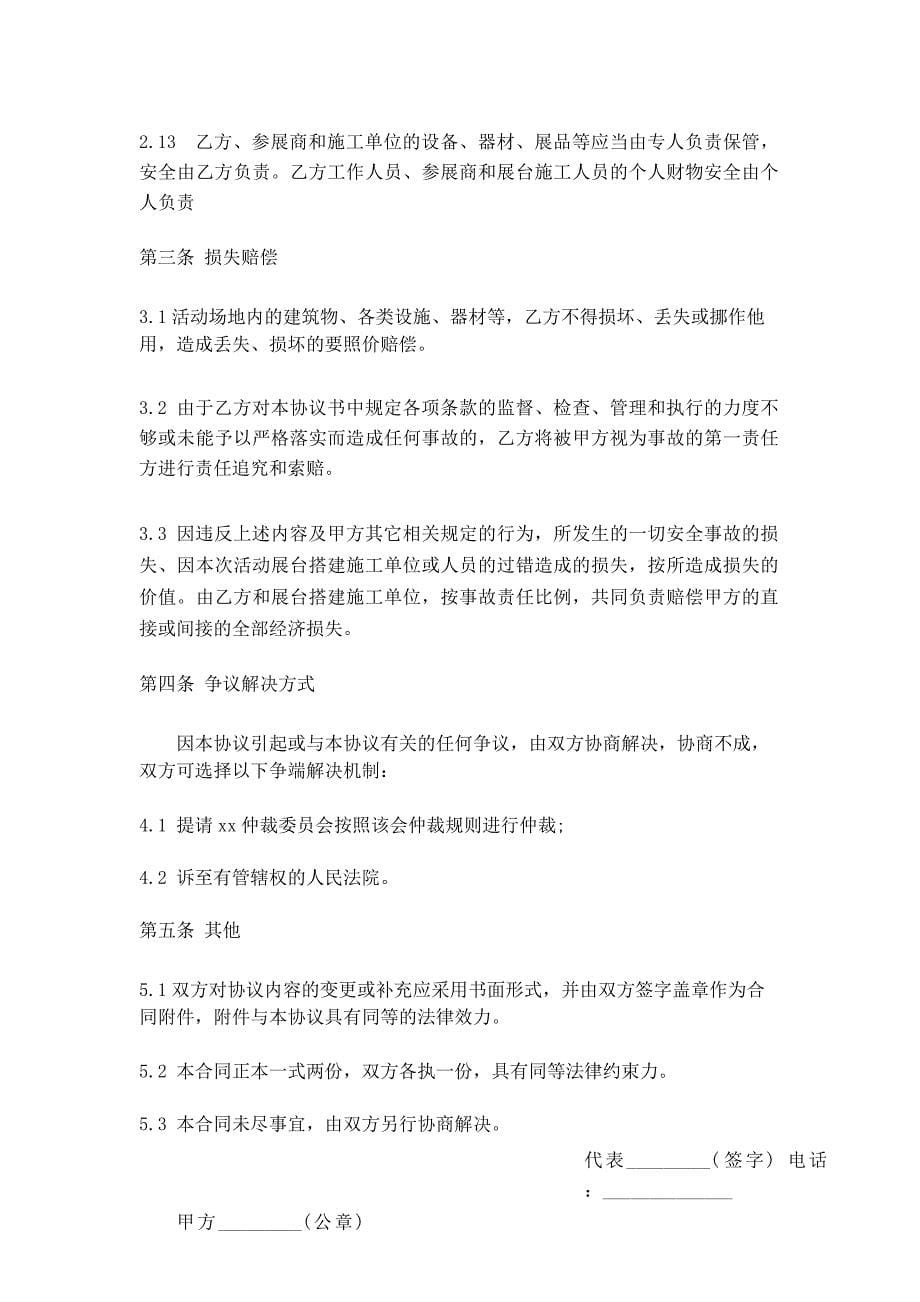 体育比赛大型活动承办单位安全协议书_第5页