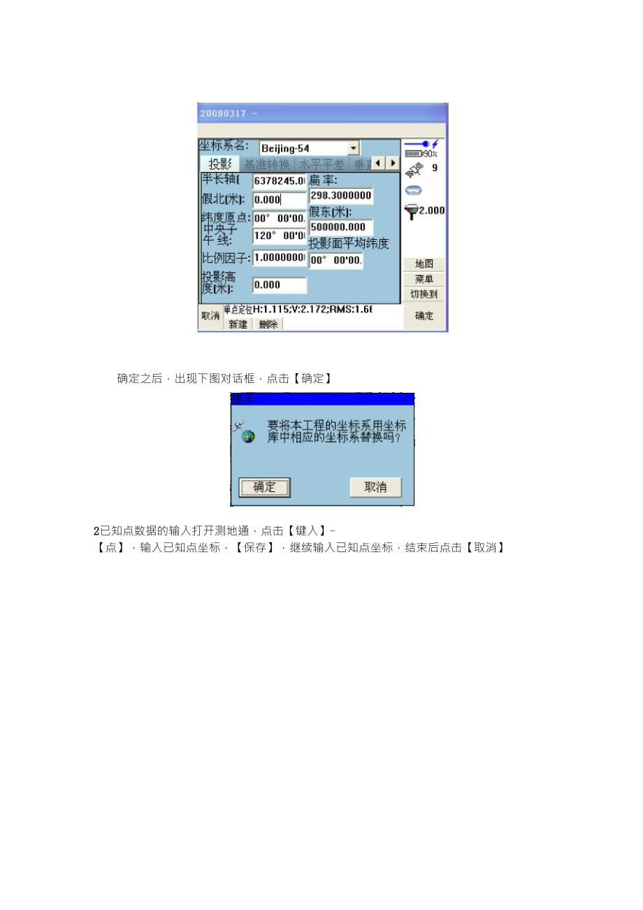 华测GPScors操作步骤_第2页