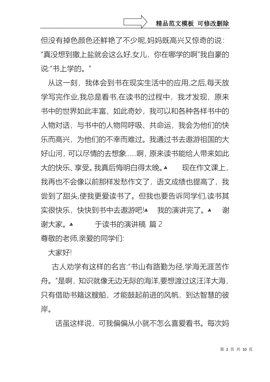 于读书的演讲稿集锦5篇1_第2页