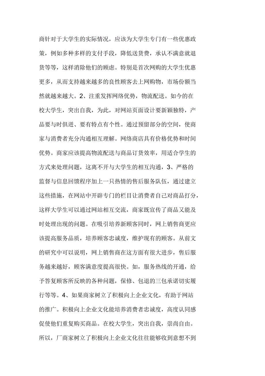 给大学生理性网络购物的建议_第4页