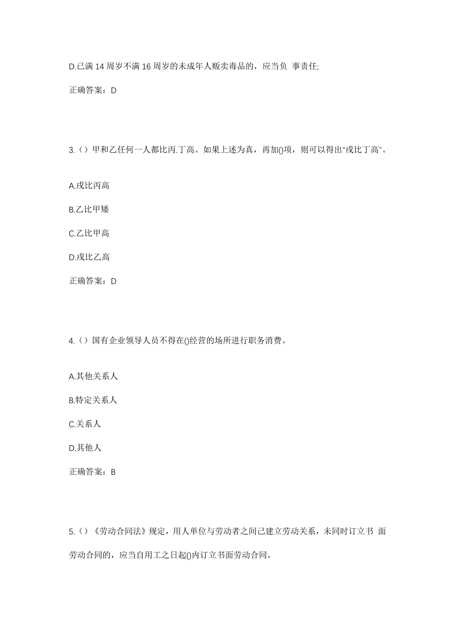 2023年辽宁省本溪市本溪满族自治县草河掌镇瓦坊村社区工作人员考试模拟题及答案_第2页