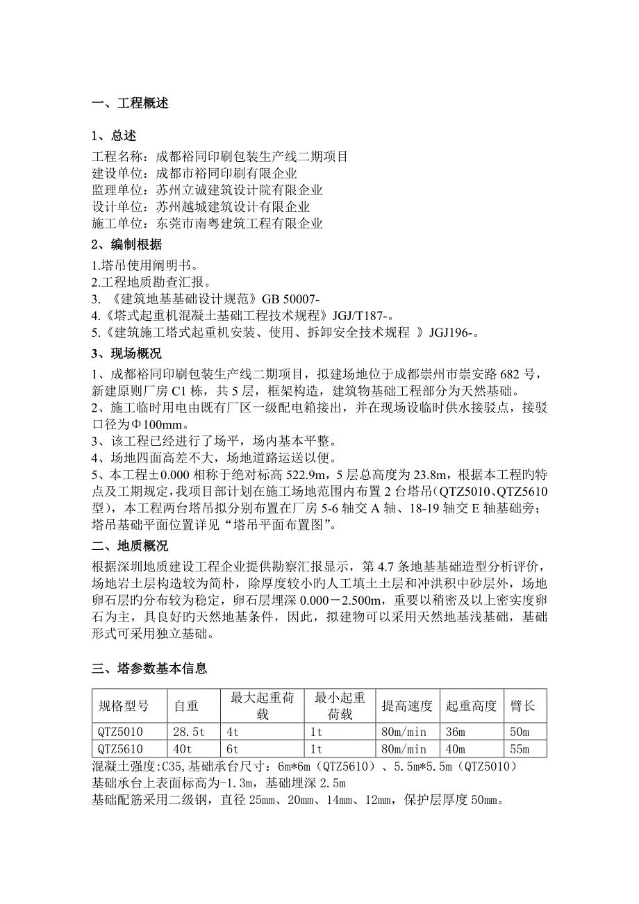 塔吊基础施工方案型_第2页