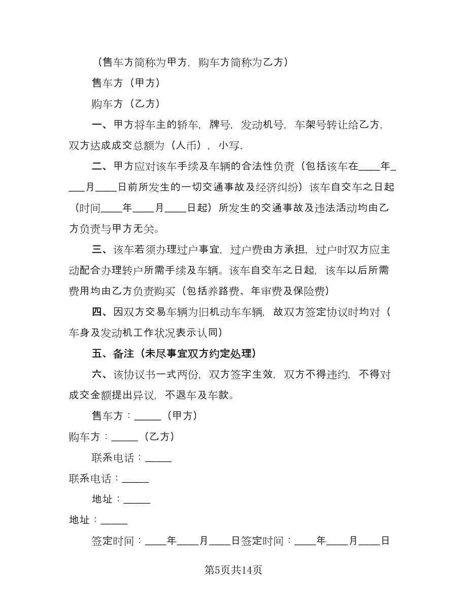 北京车牌租赁协议书简单常用版（6篇）.doc_第5页