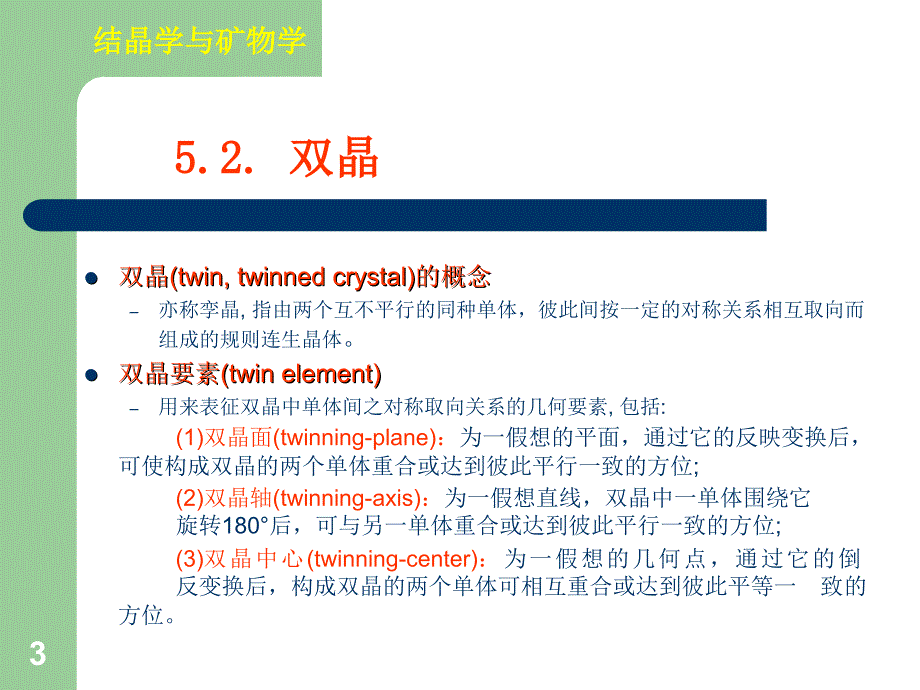 《晶体形貌和连生》PPT课件.ppt_第3页