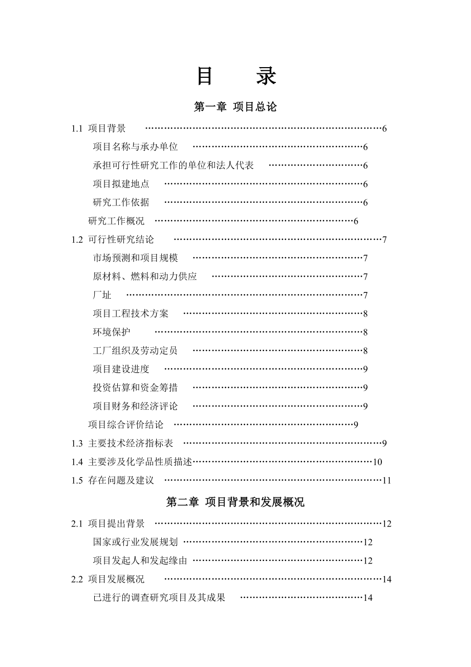 te环己烷绿色催化氧化法生产环己酮项目可行性报告_第1页