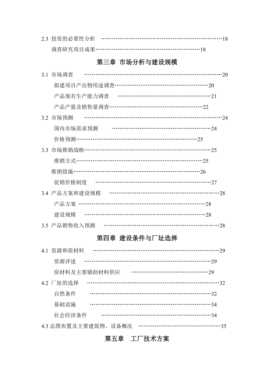 te环己烷绿色催化氧化法生产环己酮项目可行性报告_第2页